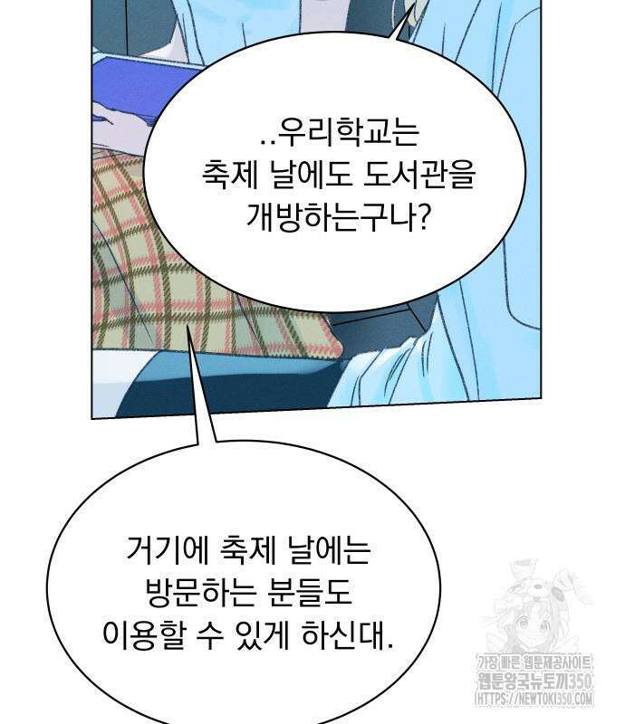 사랑하는 여름 하늘 13화 6