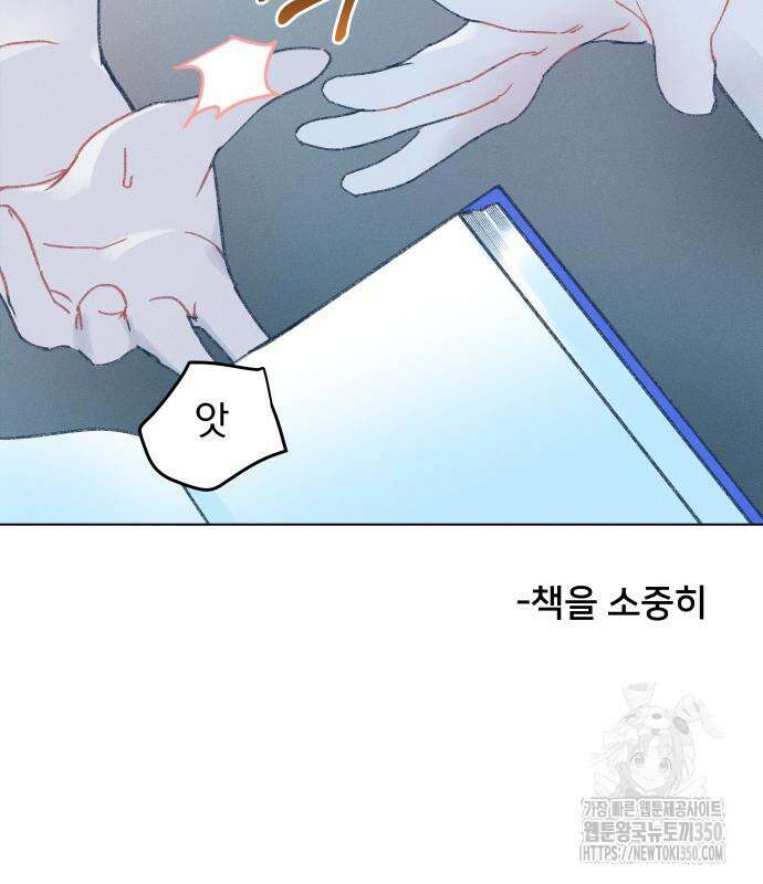 사랑하는 여름 하늘 13화 9
