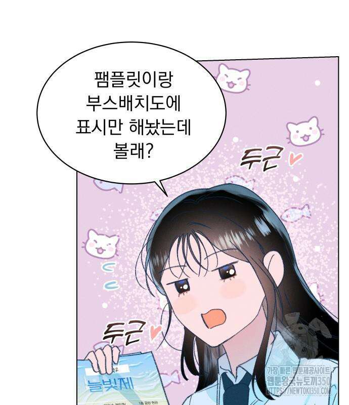 사랑하는 여름 하늘 13화 13