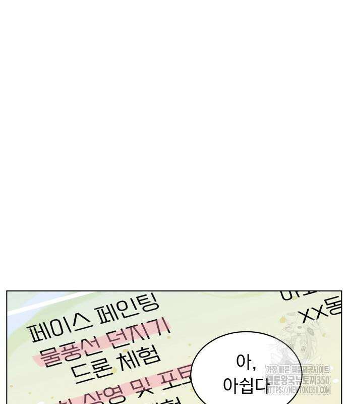 사랑하는 여름 하늘 13화 18