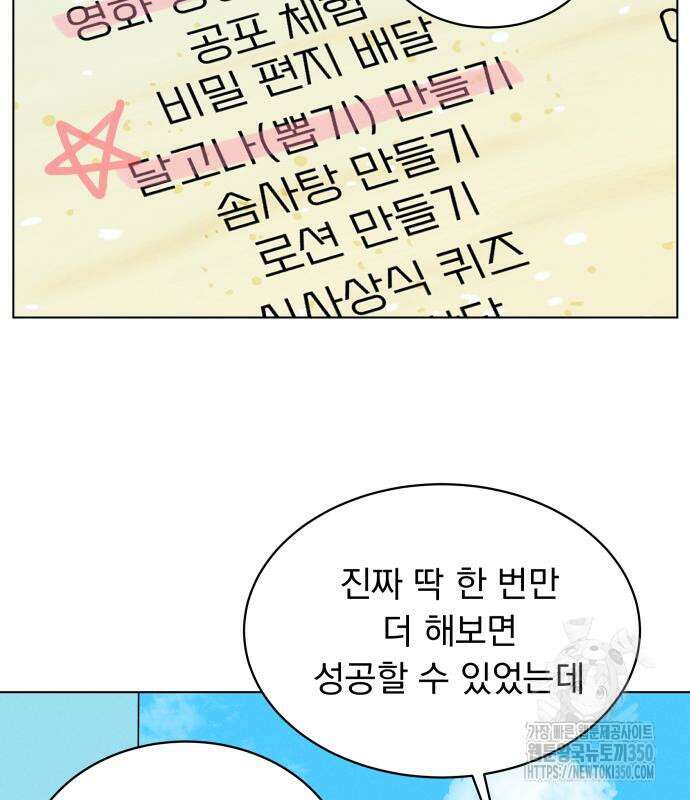 사랑하는 여름 하늘 13화 19