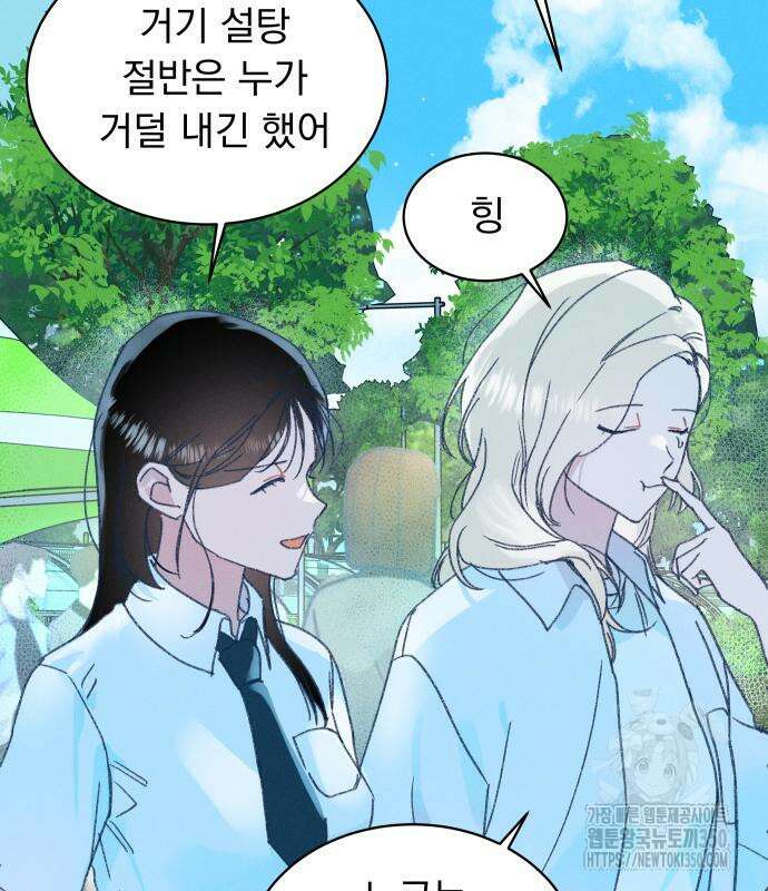 사랑하는 여름 하늘 13화 20