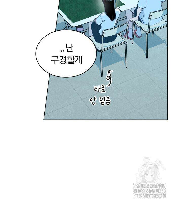 사랑하는 여름 하늘 13화 27