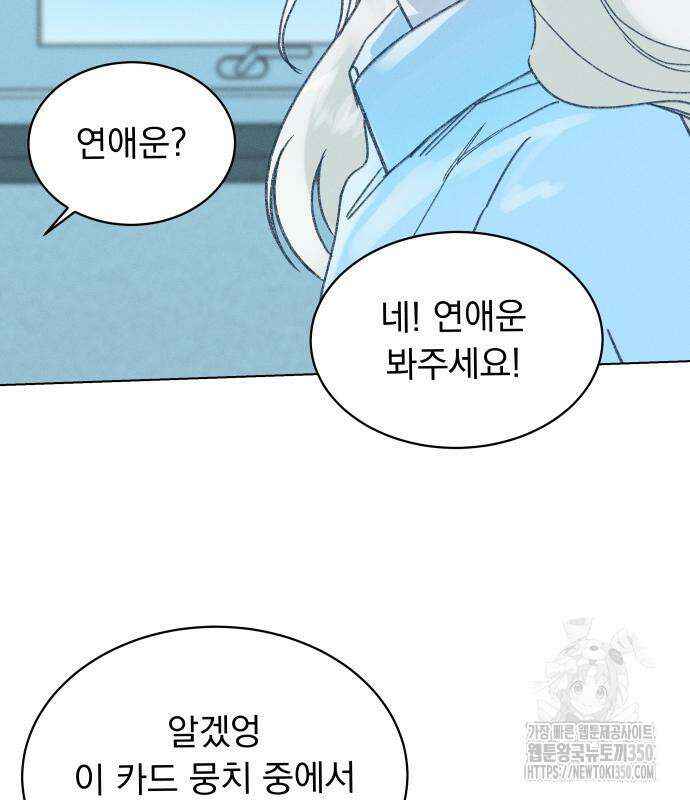 사랑하는 여름 하늘 13화 29