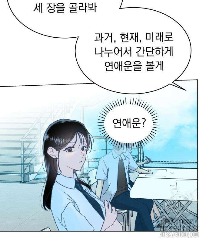 사랑하는 여름 하늘 13화 30