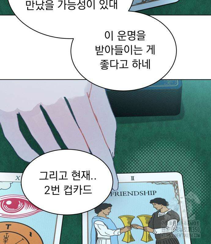 사랑하는 여름 하늘 13화 32