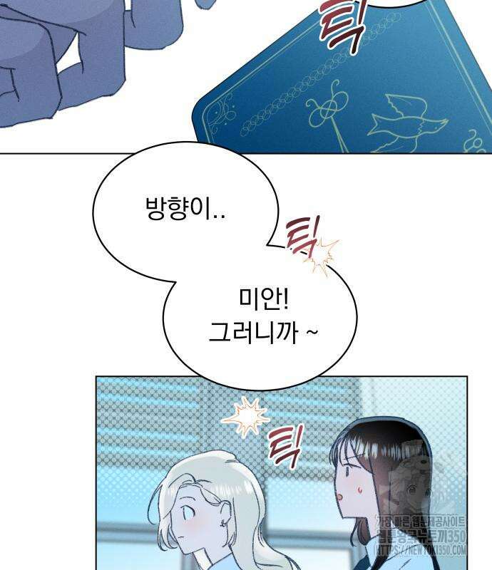 사랑하는 여름 하늘 13화 35