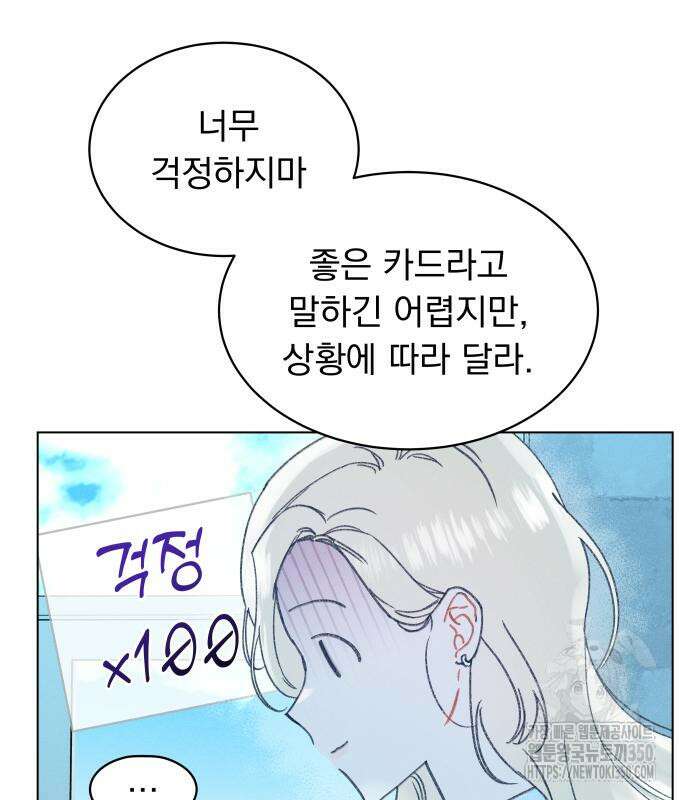 사랑하는 여름 하늘 13화 41
