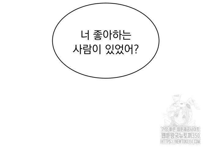 사랑하는 여름 하늘 13화 51