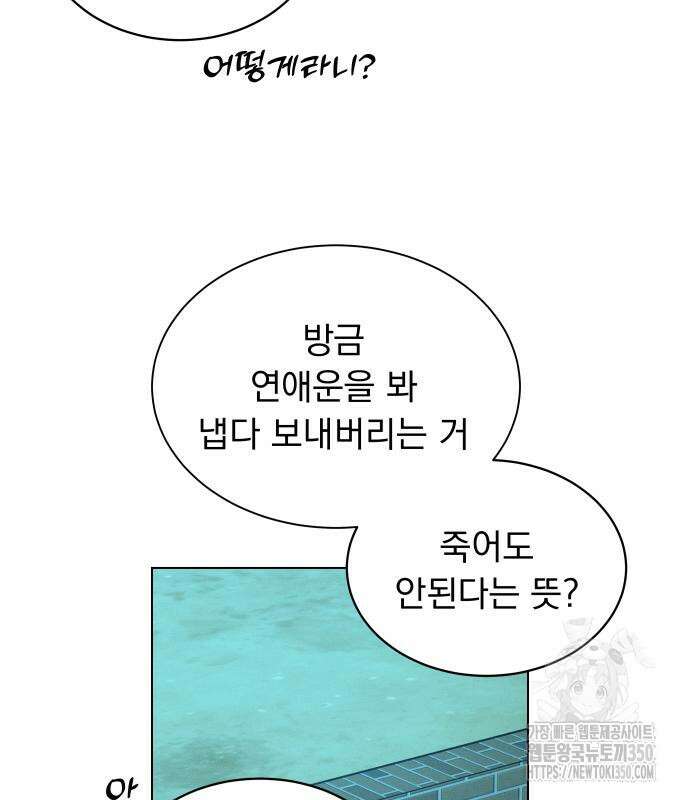 사랑하는 여름 하늘 13화 54