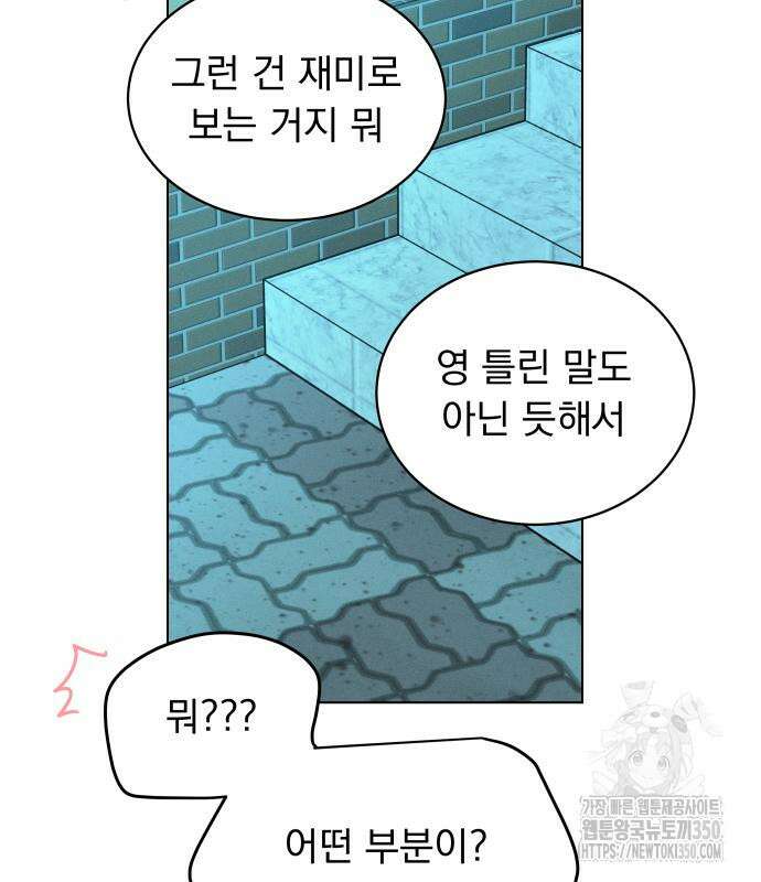 사랑하는 여름 하늘 13화 55