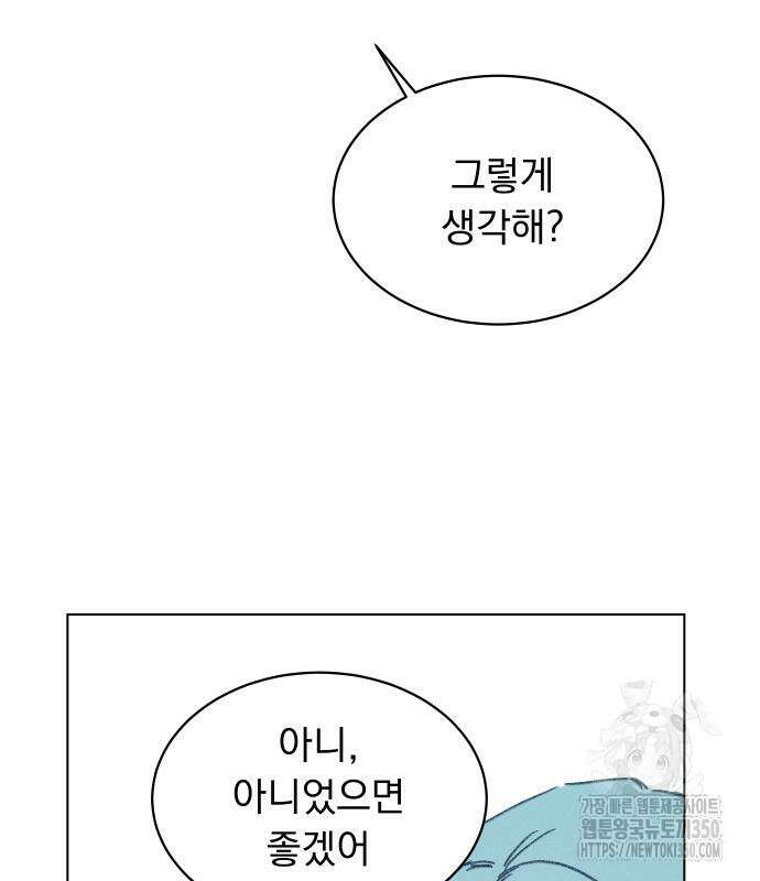 사랑하는 여름 하늘 13화 66