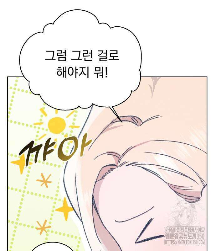 사랑하는 여름 하늘 13화 70