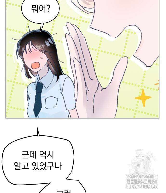 사랑하는 여름 하늘 13화 71
