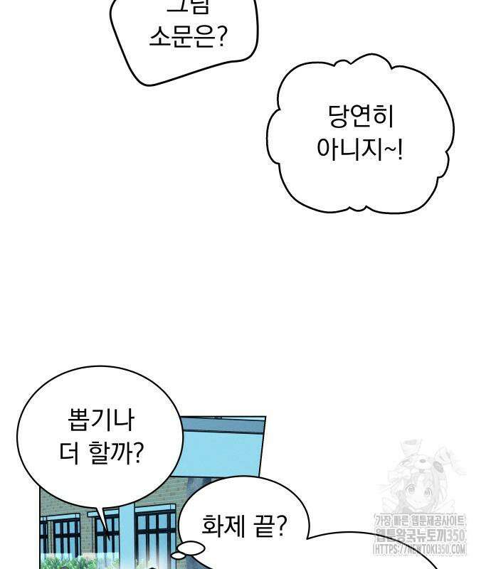 사랑하는 여름 하늘 13화 72