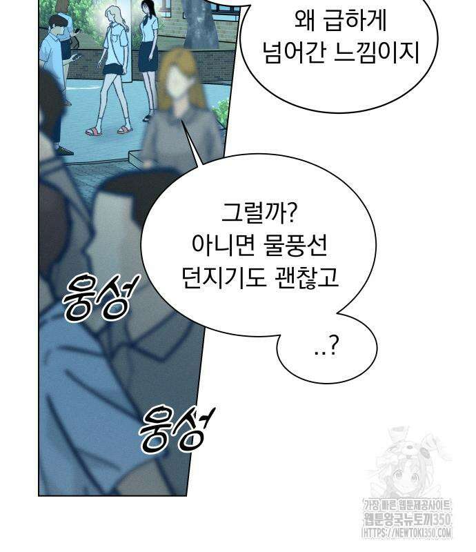 사랑하는 여름 하늘 13화 73