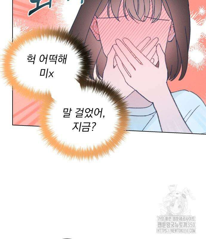 사랑하는 여름 하늘 13화 85