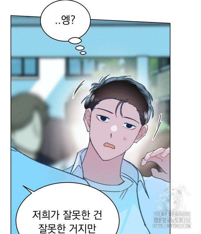 사랑하는 여름 하늘 13화 86