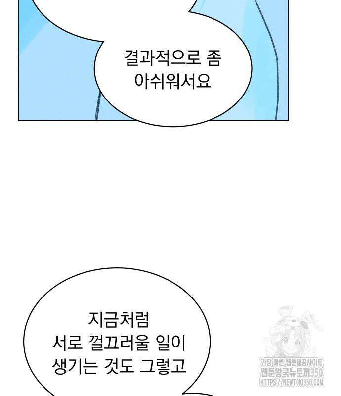 사랑하는 여름 하늘 13화 87