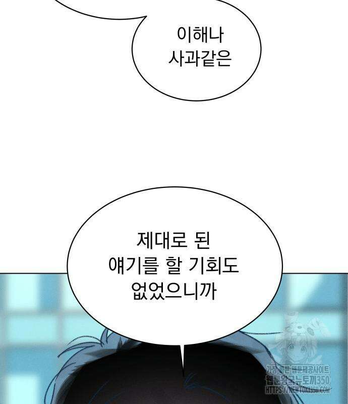 사랑하는 여름 하늘 13화 88
