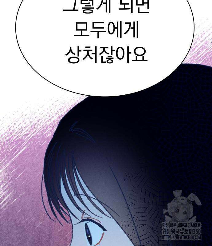 사랑하는 여름 하늘 13화 95
