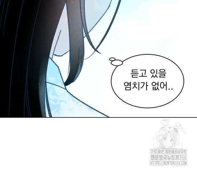 사랑하는 여름 하늘 13화 103