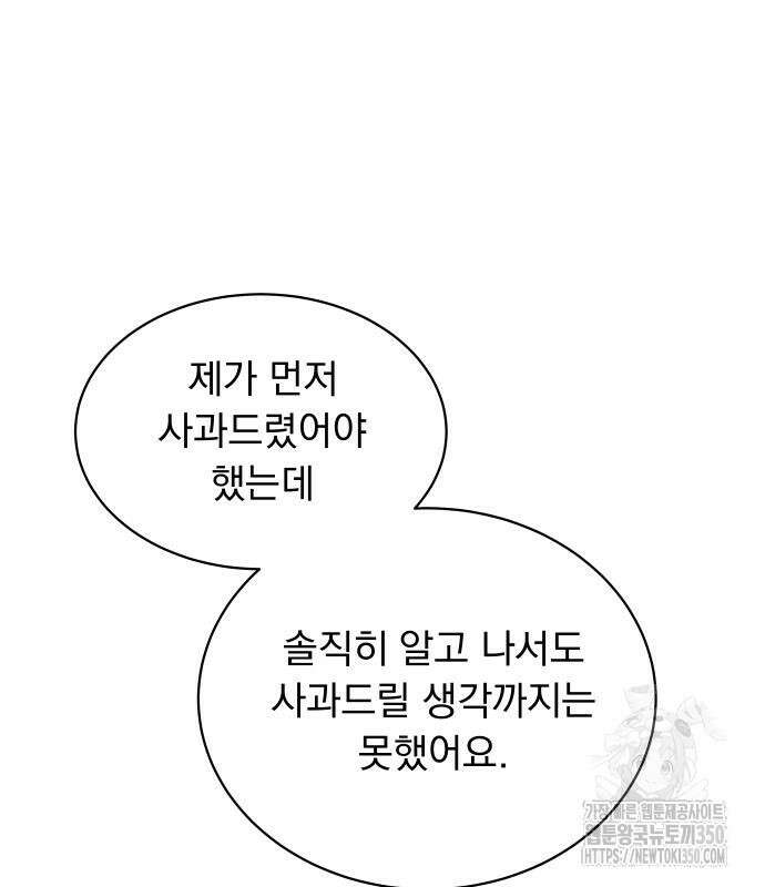 사랑하는 여름 하늘 13화 118