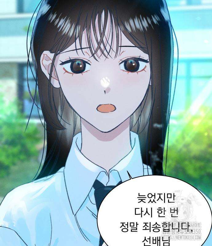 사랑하는 여름 하늘 13화 120
