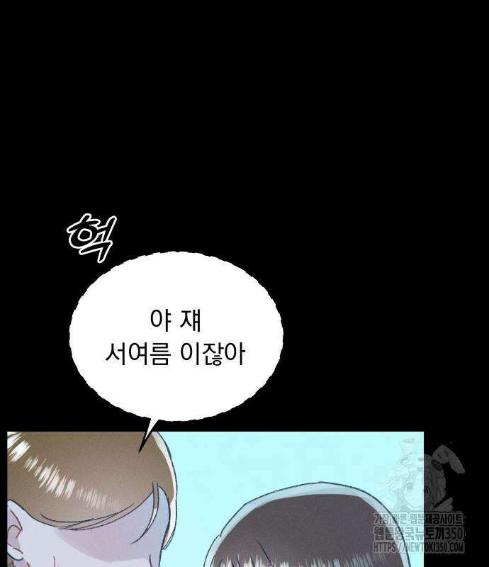 사랑하는 여름 하늘 13화 132