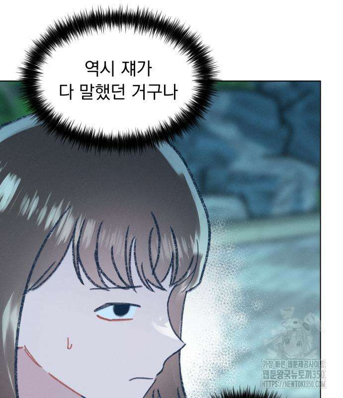 사랑하는 여름 하늘 13화 137