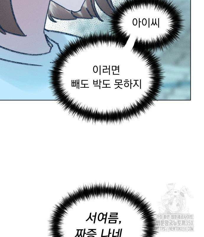 사랑하는 여름 하늘 13화 138