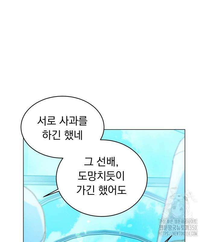 사랑하는 여름 하늘 13화 143