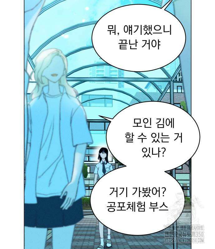 사랑하는 여름 하늘 13화 144