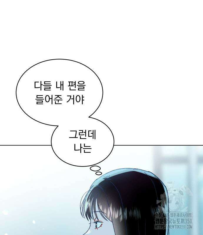 사랑하는 여름 하늘 13화 147