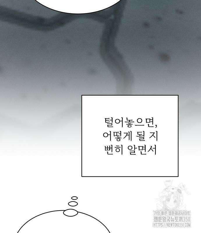 사랑하는 여름 하늘 13화 152