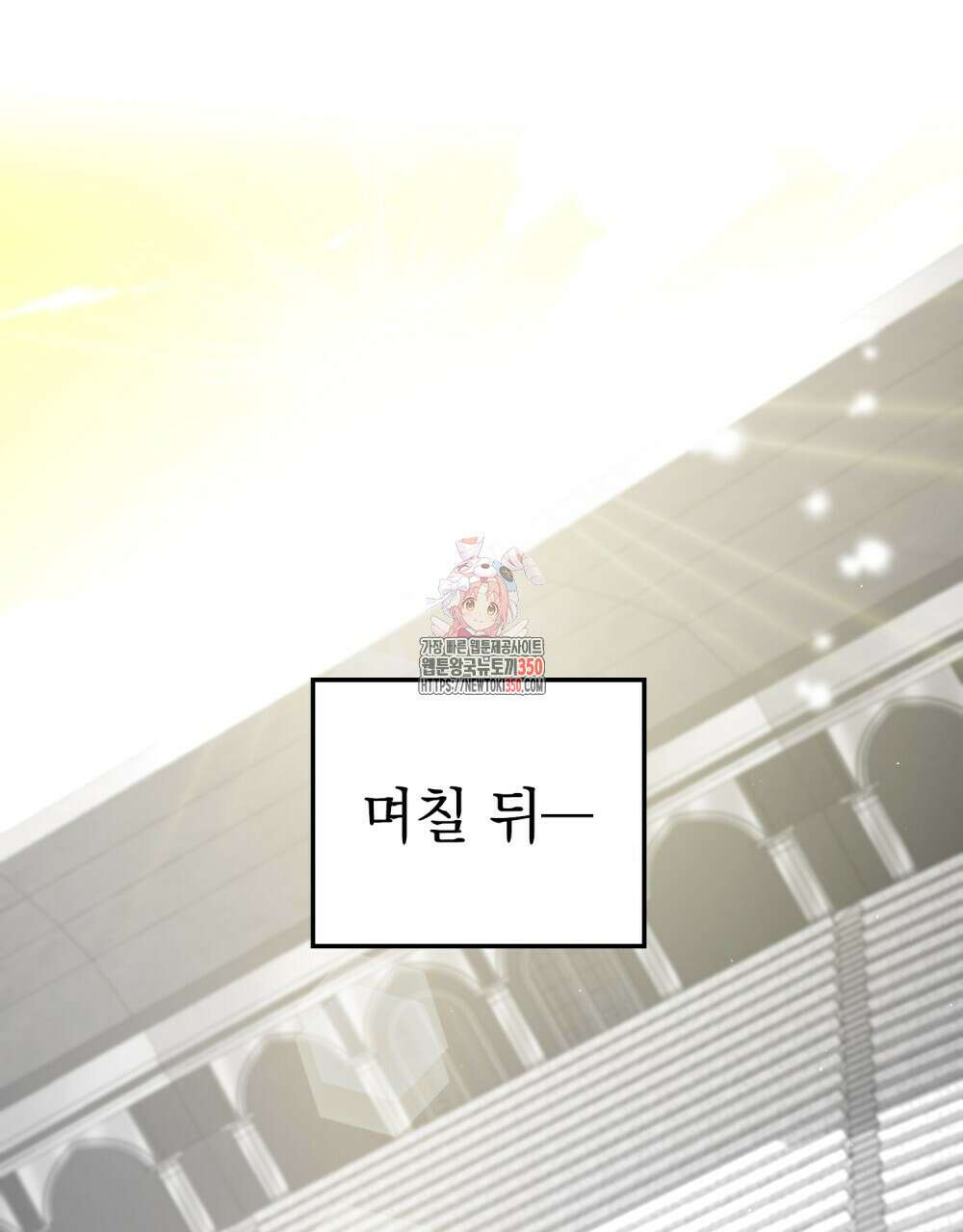 시한부 공주님을 사랑하게 된다면 67화 1