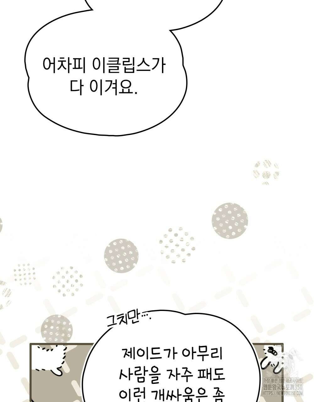시한부 공주님을 사랑하게 된다면 67화 7