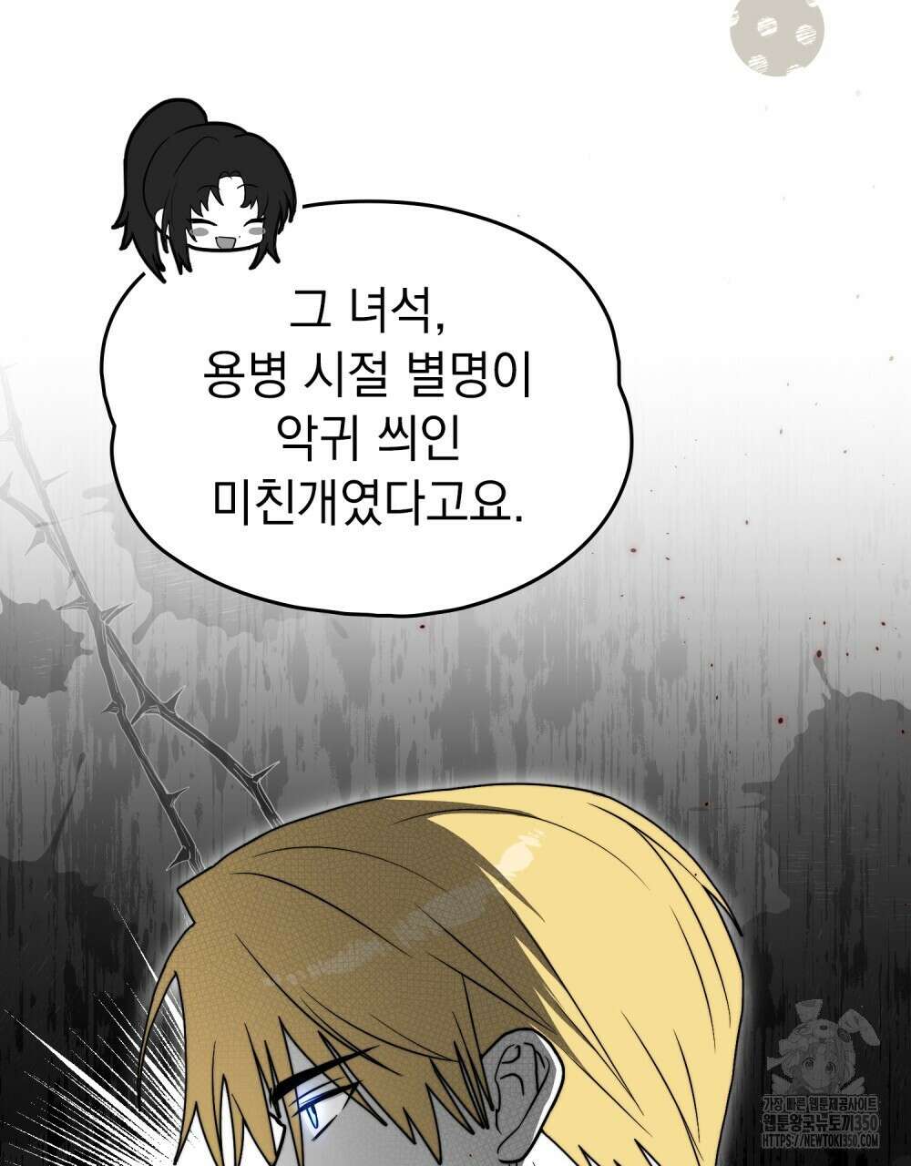 시한부 공주님을 사랑하게 된다면 67화 9