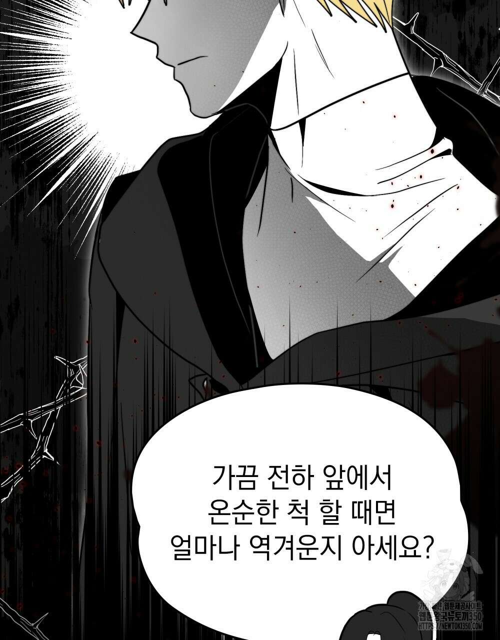 시한부 공주님을 사랑하게 된다면 67화 10
