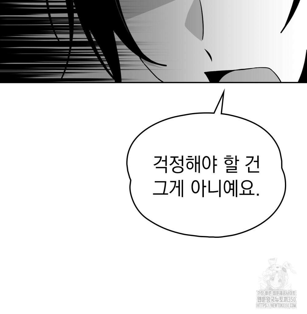 시한부 공주님을 사랑하게 된다면 67화 12