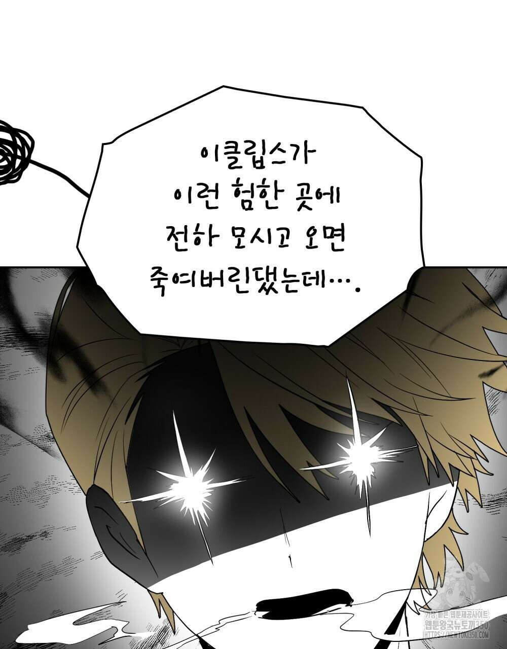 시한부 공주님을 사랑하게 된다면 67화 13