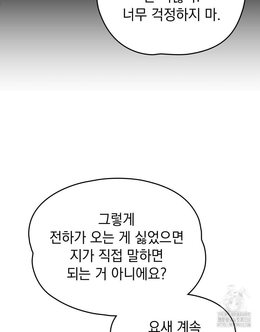 시한부 공주님을 사랑하게 된다면 67화 15