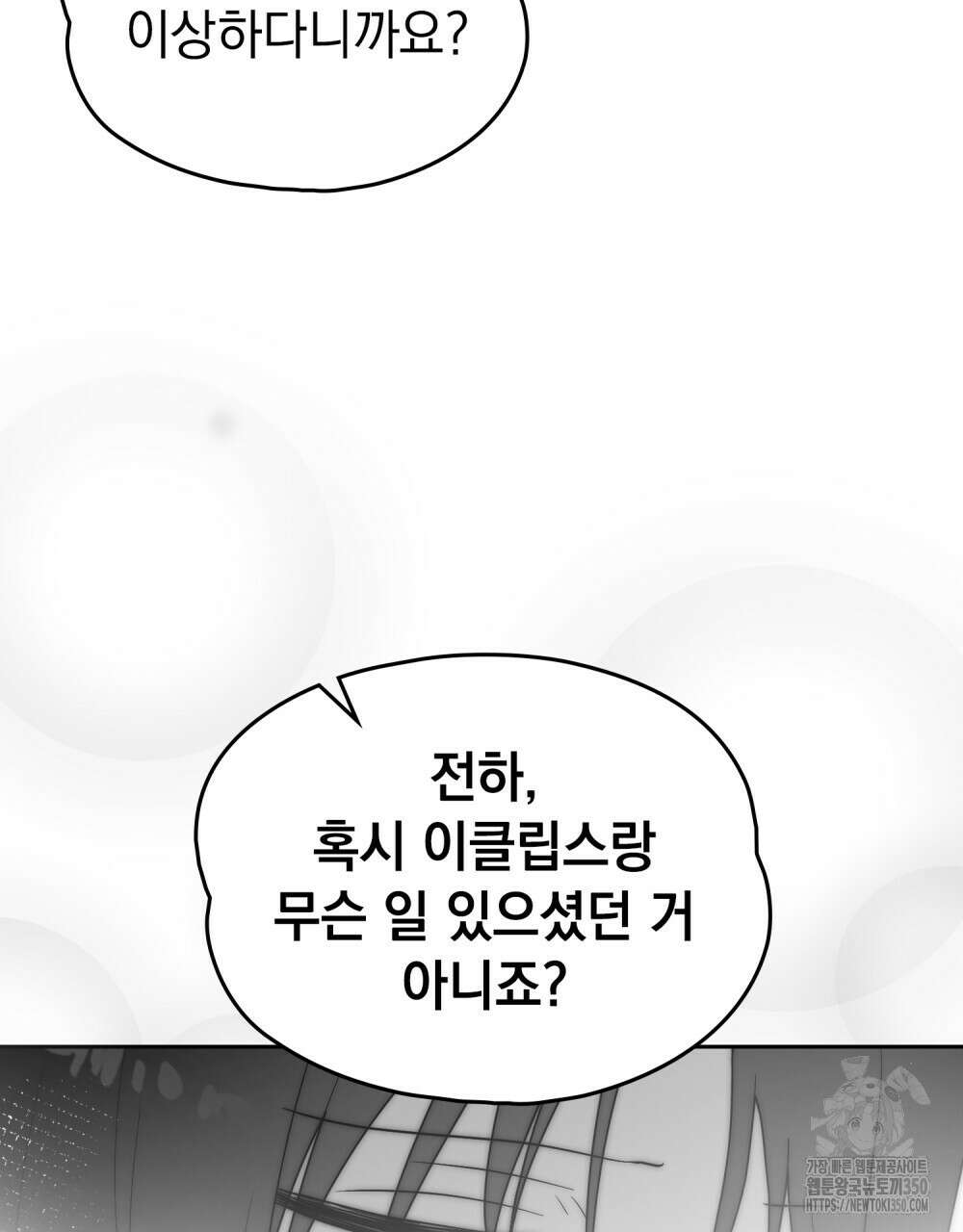 시한부 공주님을 사랑하게 된다면 67화 17