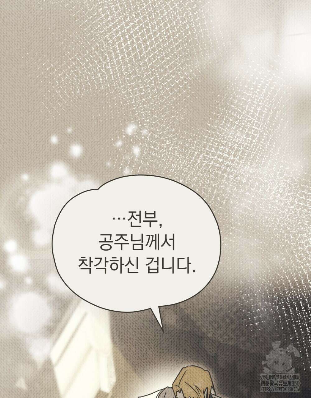 시한부 공주님을 사랑하게 된다면 67화 19