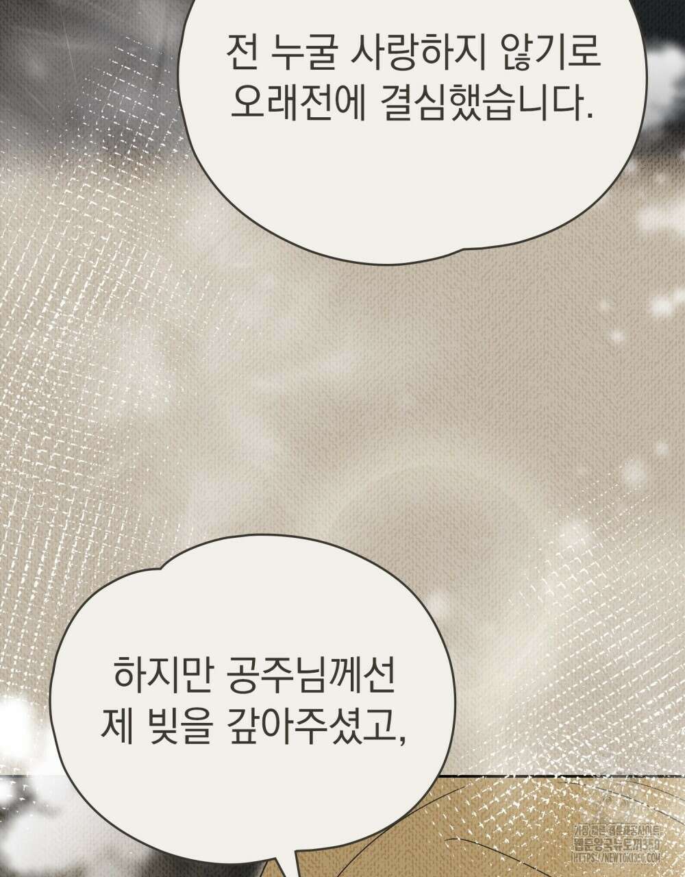 시한부 공주님을 사랑하게 된다면 67화 21