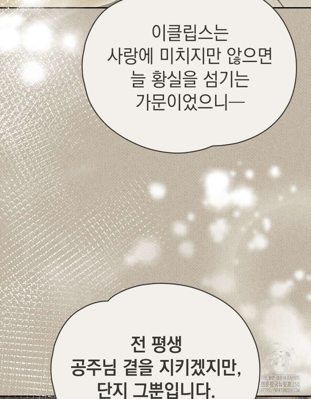 시한부 공주님을 사랑하게 된다면 67화 23