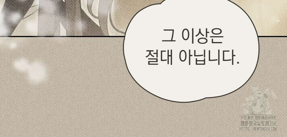 시한부 공주님을 사랑하게 된다면 67화 25