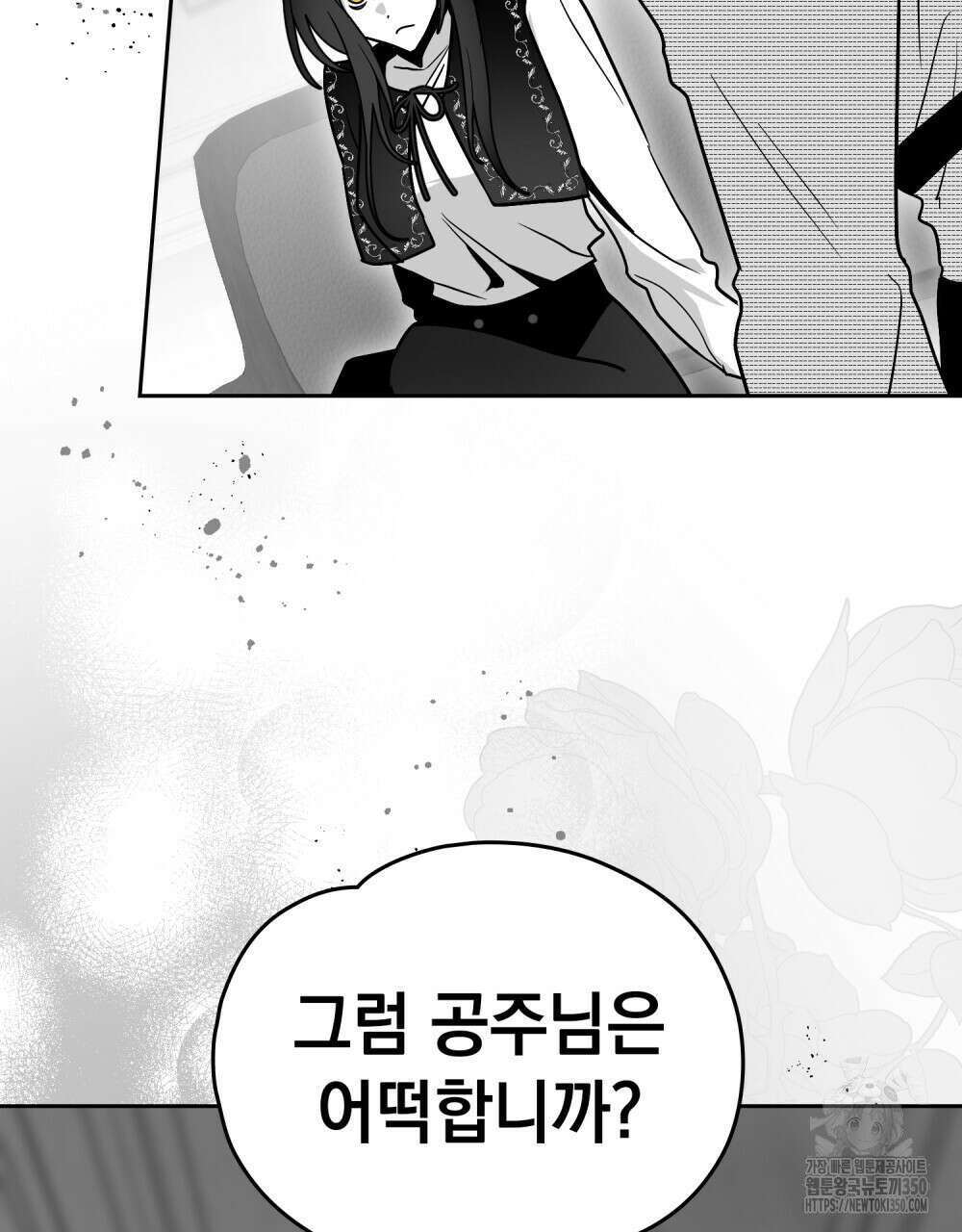 시한부 공주님을 사랑하게 된다면 67화 50
