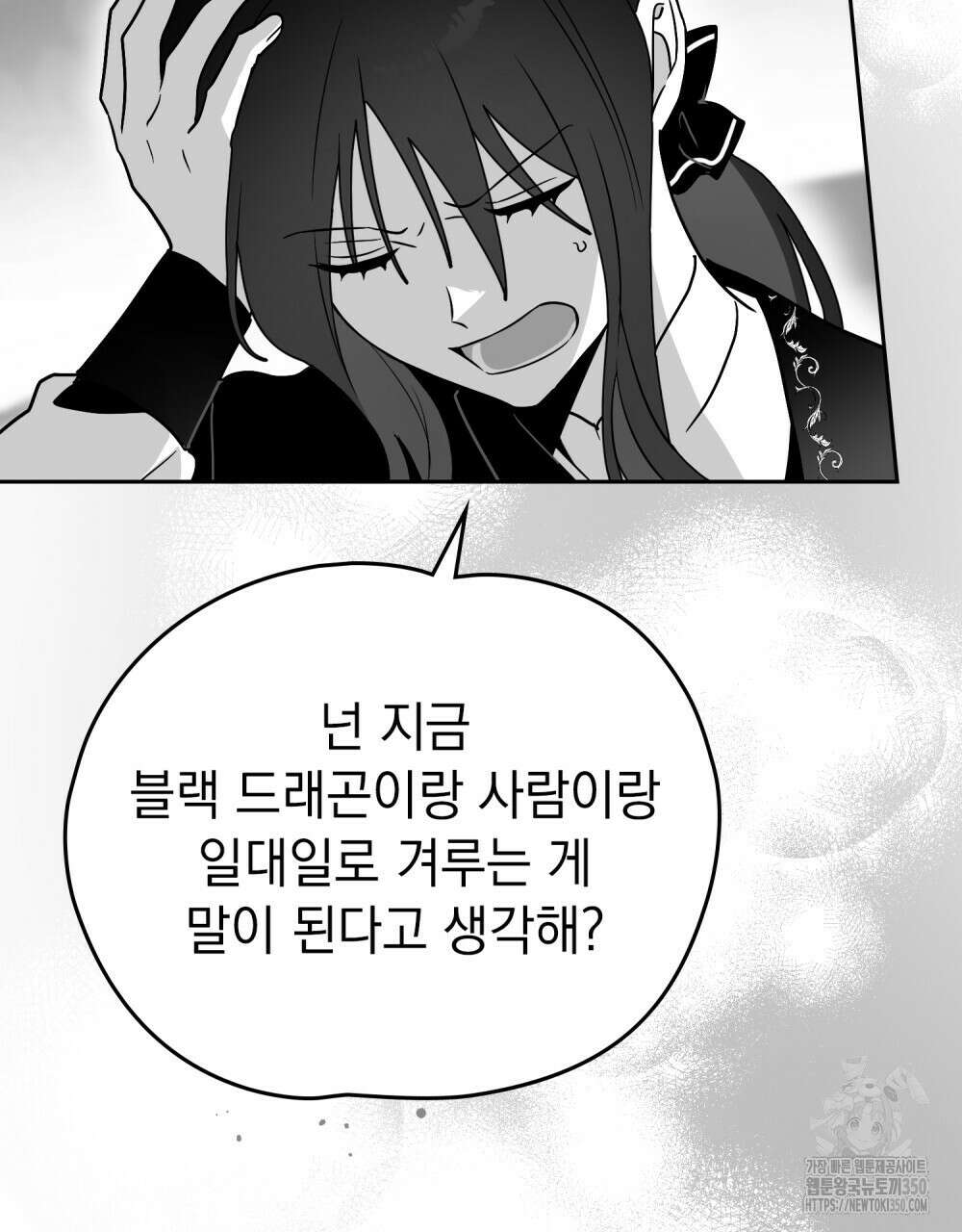 시한부 공주님을 사랑하게 된다면 67화 53