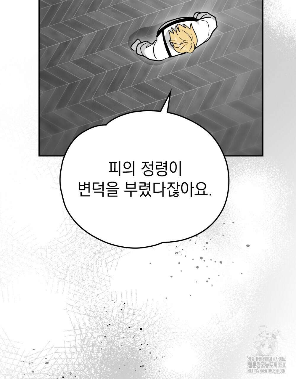 시한부 공주님을 사랑하게 된다면 67화 55